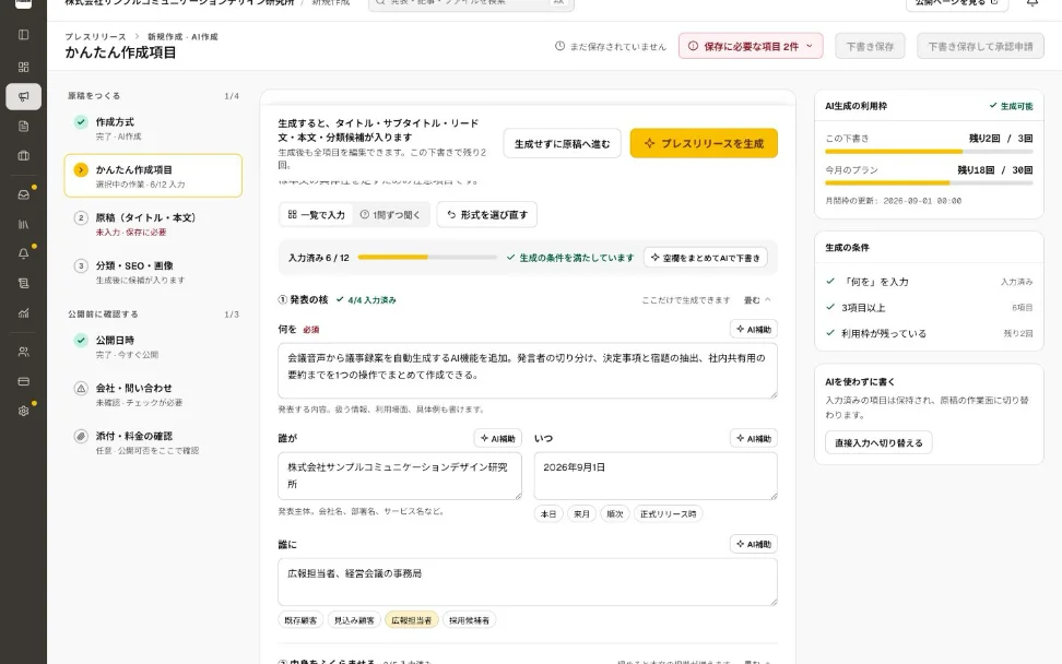 PRoomのかんたん作成画面